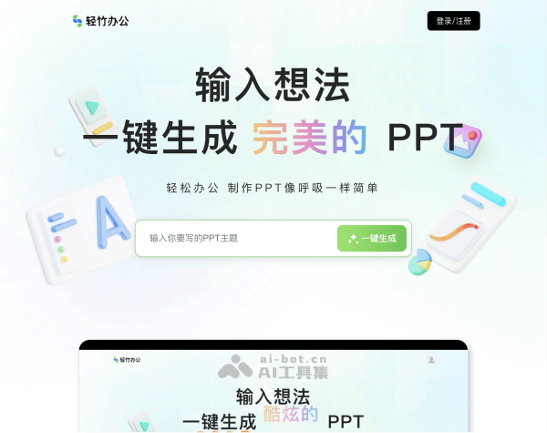轻竹办公