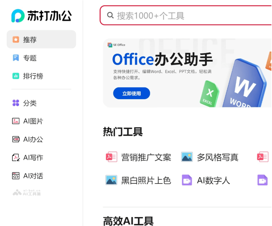 苏打办公
