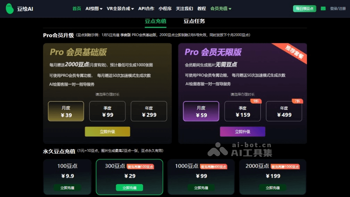 豆绘AI价格