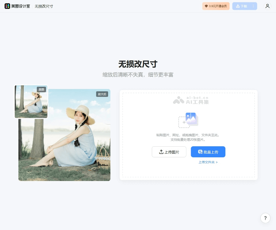 美图无损放大